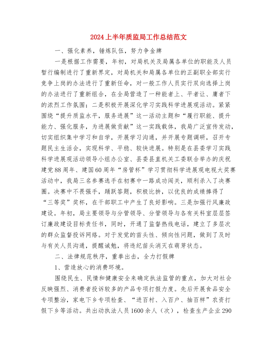 2024上半年财务总结1与2024上半年质监局工作总结范文汇编_第3页