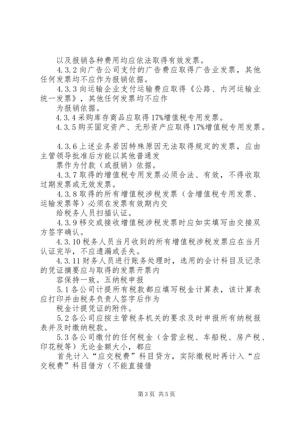 企业内部税务管理规章制度_第3页