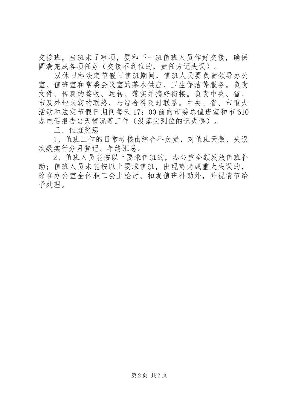 县委办公室值班规章制度 _第2页