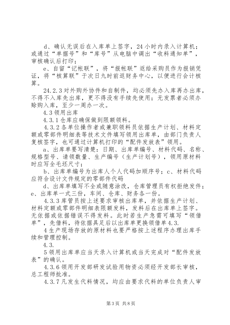 物资管理规章制度程序_第3页