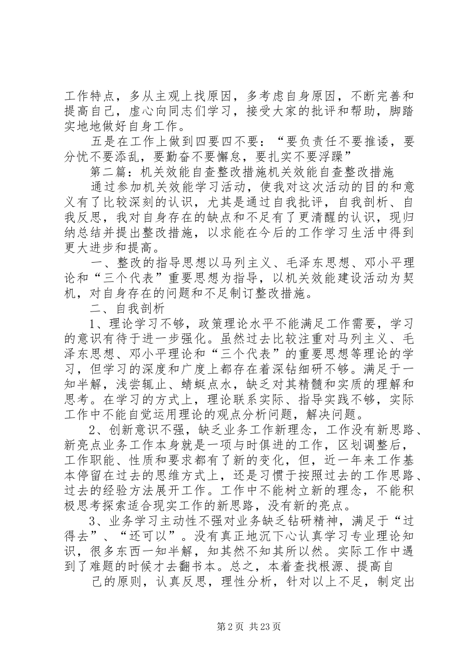 对照机关规章制度自查及整改措施_第2页