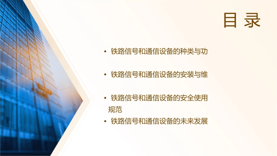 铁路信号和通信设备课件_第2页