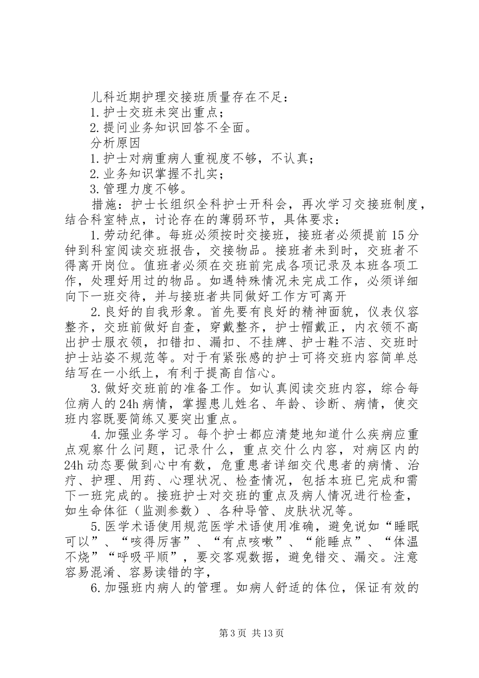 持续改进交接班规章制度_第3页
