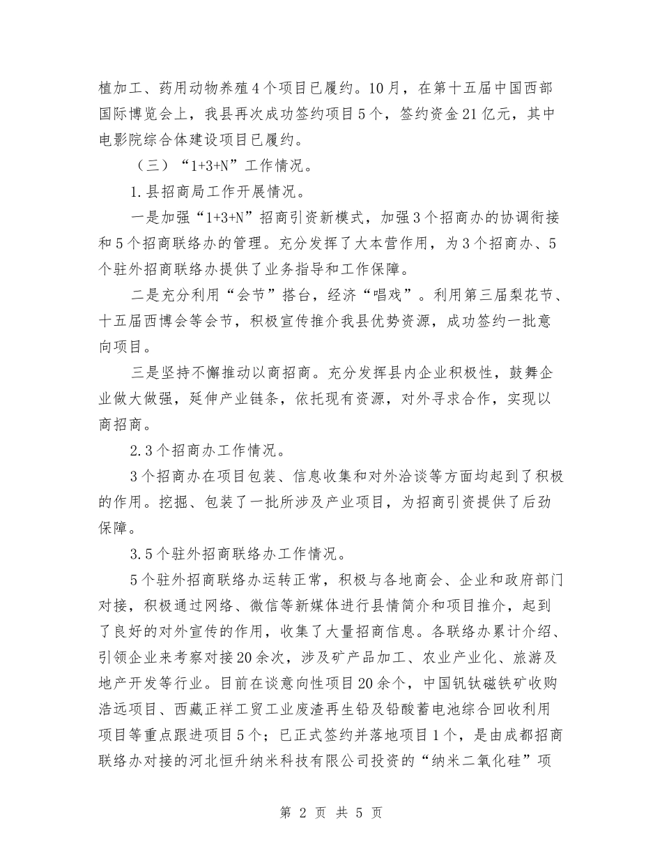 2024年服务和保障经济发展工作汇报与2024年服务行业试用期工作总结范本汇编_第2页