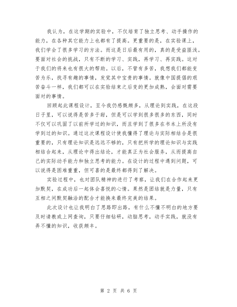 2024年5月课程设计心得体会与2024年5月财政局副局长述职述廉报告范文汇编_第2页