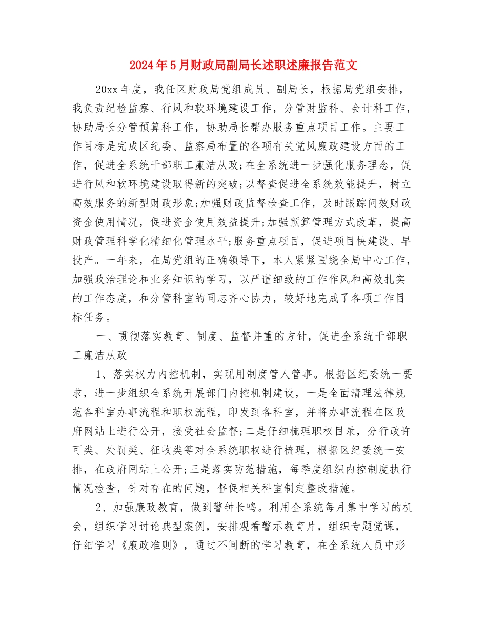 2024年5月课程设计心得体会与2024年5月财政局副局长述职述廉报告范文汇编_第3页