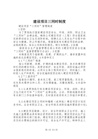 建设项目三同时规章制度 