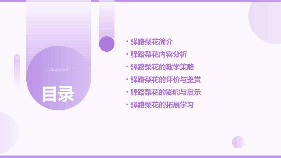 驿路梨花微课课件_第2页