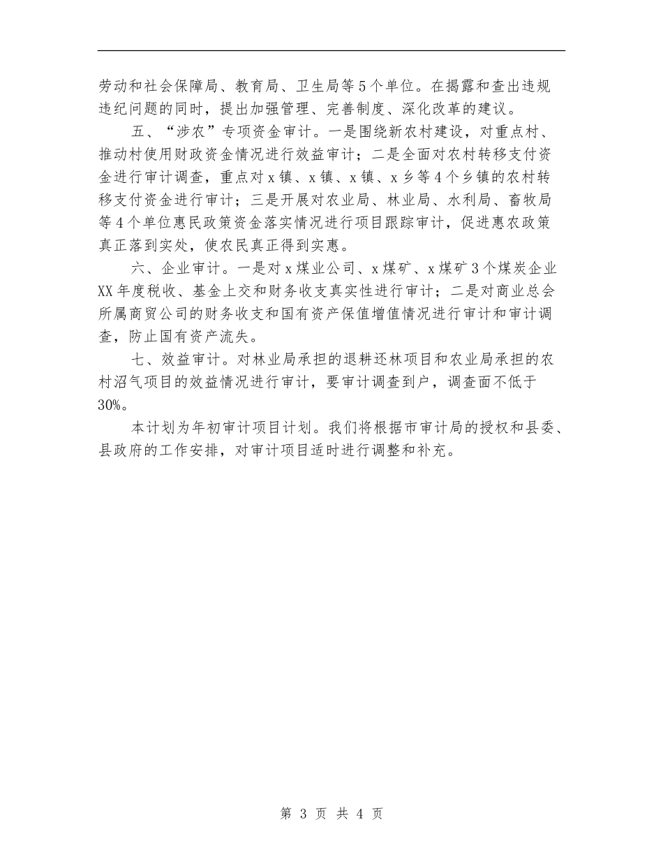 2024年审计局审计项目计划范文安排_第3页