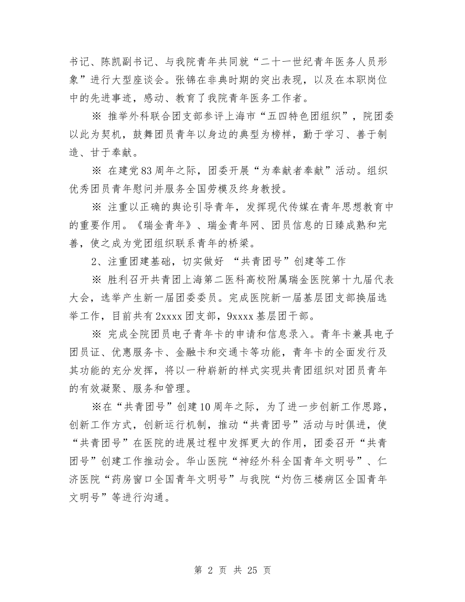 2024院团委工作总结4篇与2024集团公司工程部经理年终总结汇编_第2页