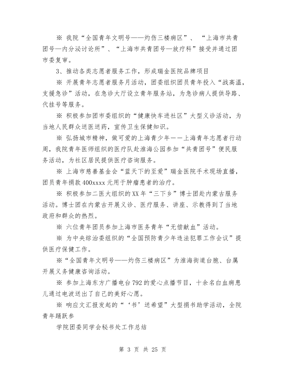 2024院团委工作总结4篇与2024集团公司工程部经理年终总结汇编_第3页