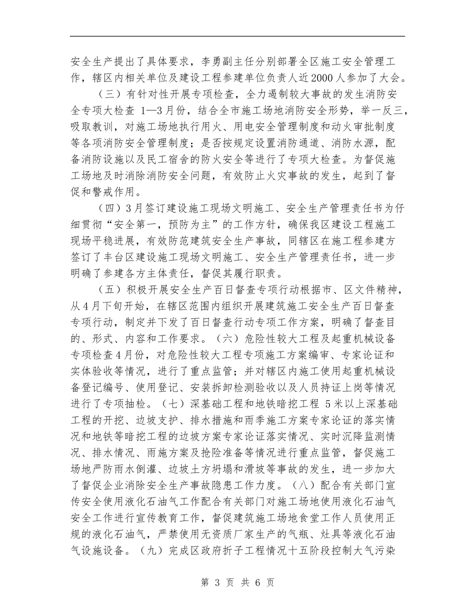 建筑施工安全生产工作总结_第3页