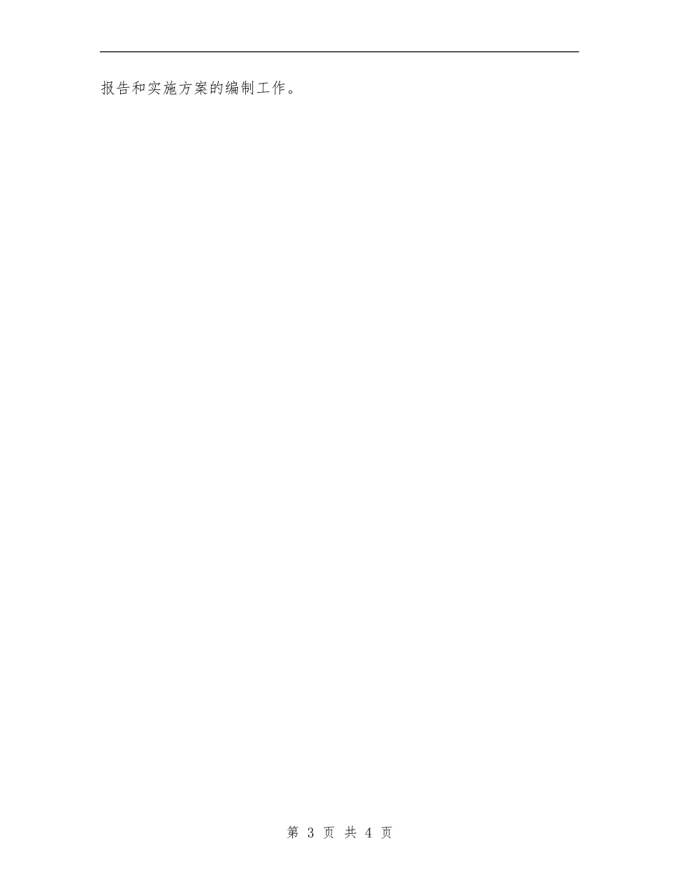 林业财务部财务工作计划_第3页