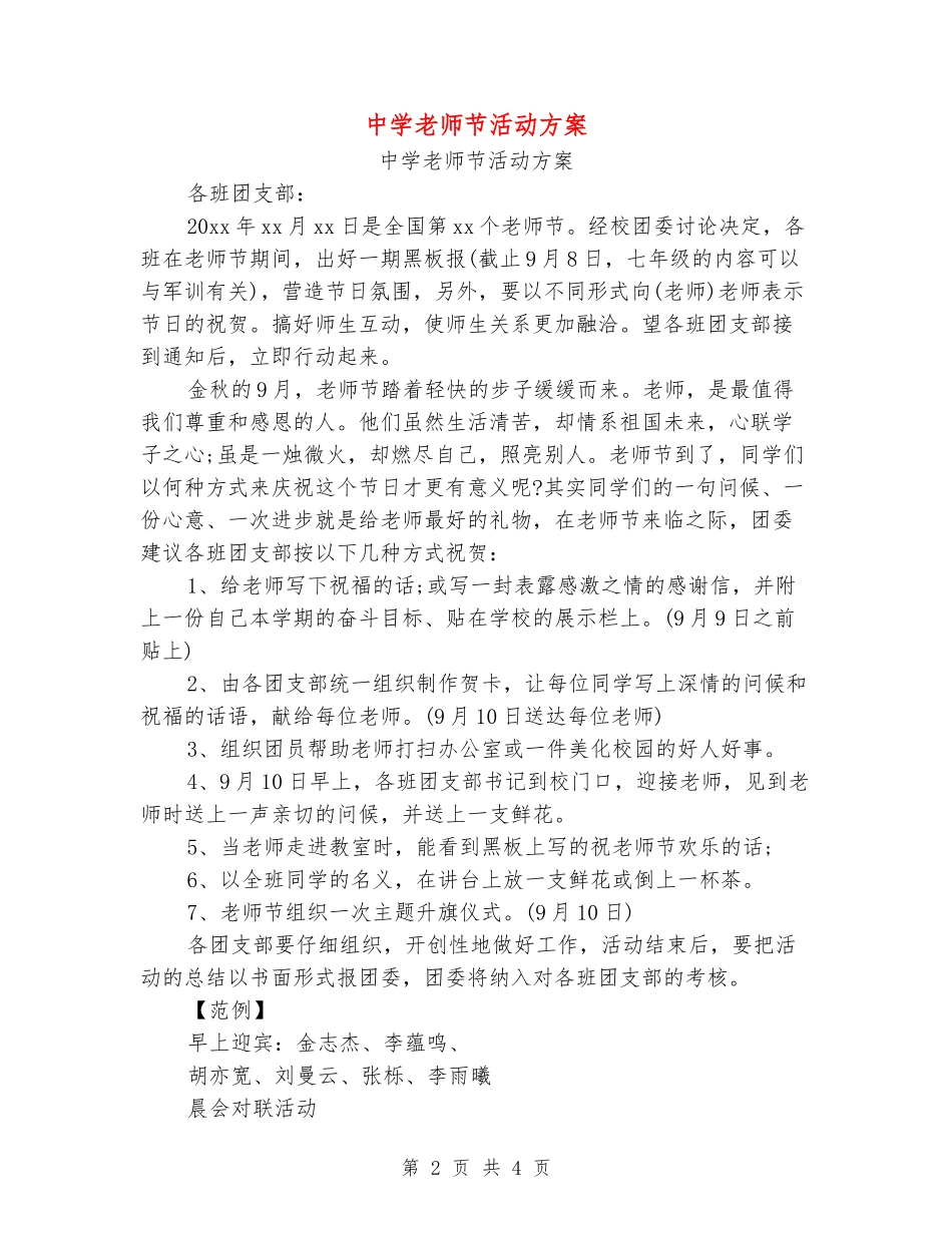 中学教师节活动方案_第2页