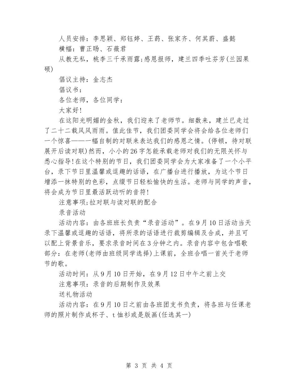 中学教师节活动方案_第3页