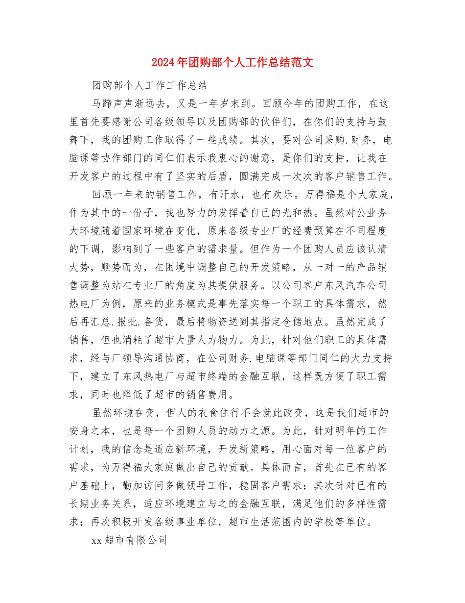 2024年团组织工作总结与2024年团购部个人工作总结范文汇编_第3页