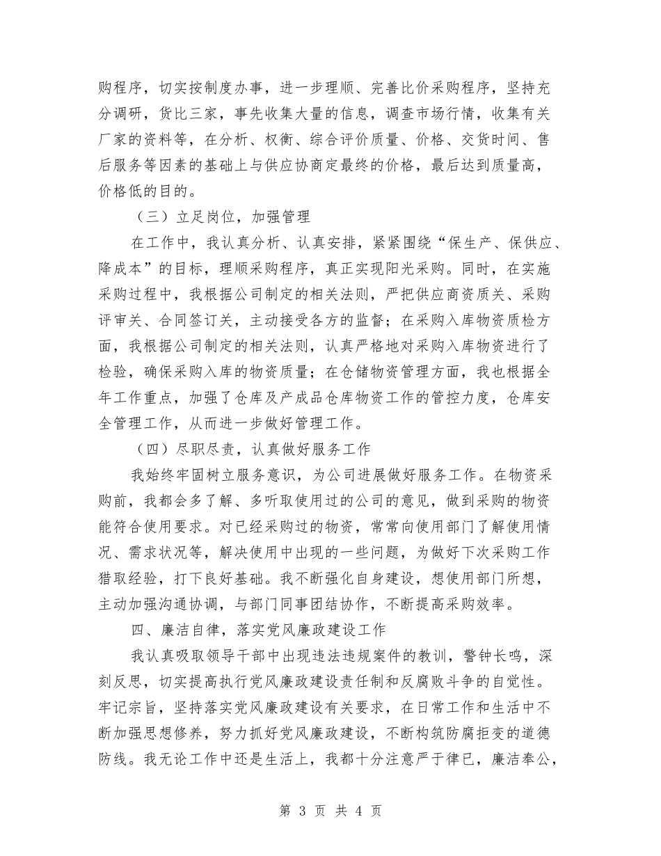 商务部副部长述职报告_第3页