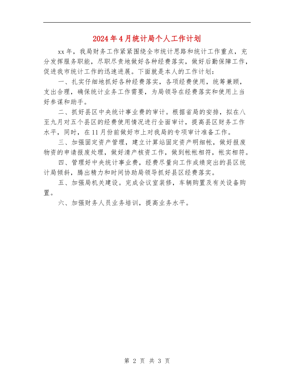 2024年4月统计局个人工作计划_第2页