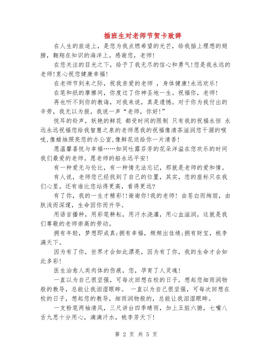 插班生对教师节贺卡致辞_第2页