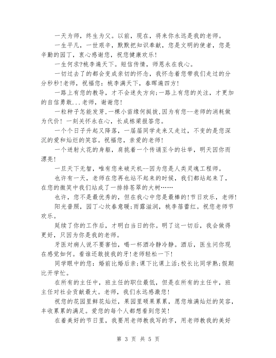 插班生对教师节贺卡致辞_第3页