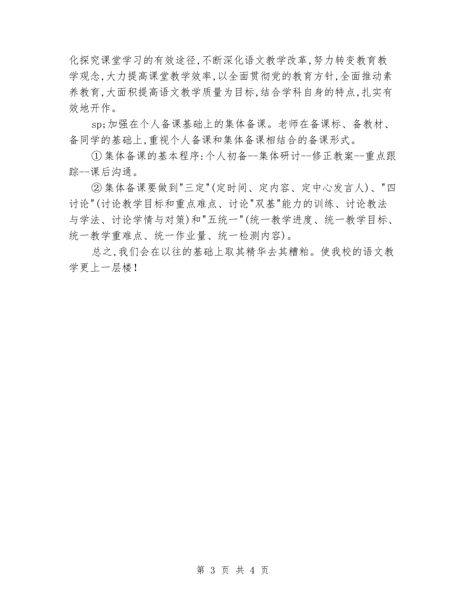 2024语文教研组工作总结_第3页