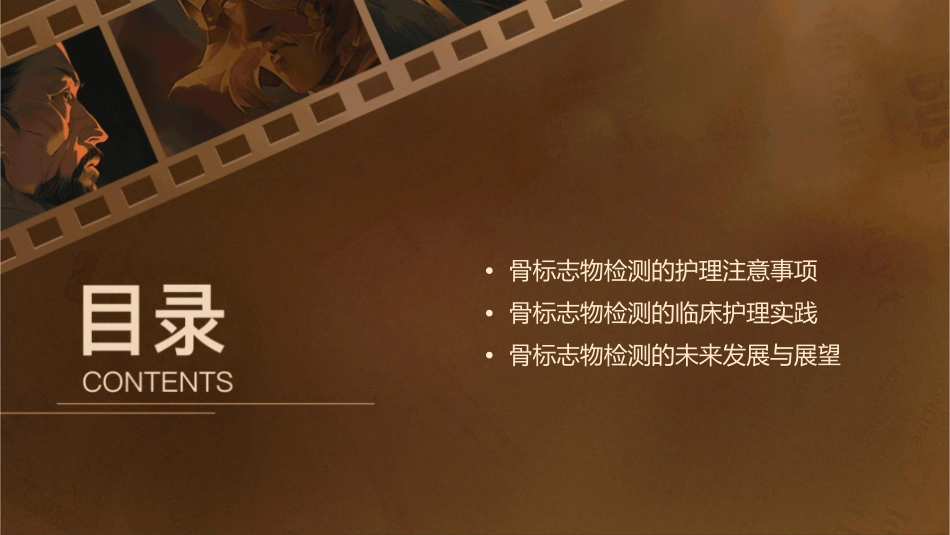 骨标志物检测临床应用护理课件_第2页