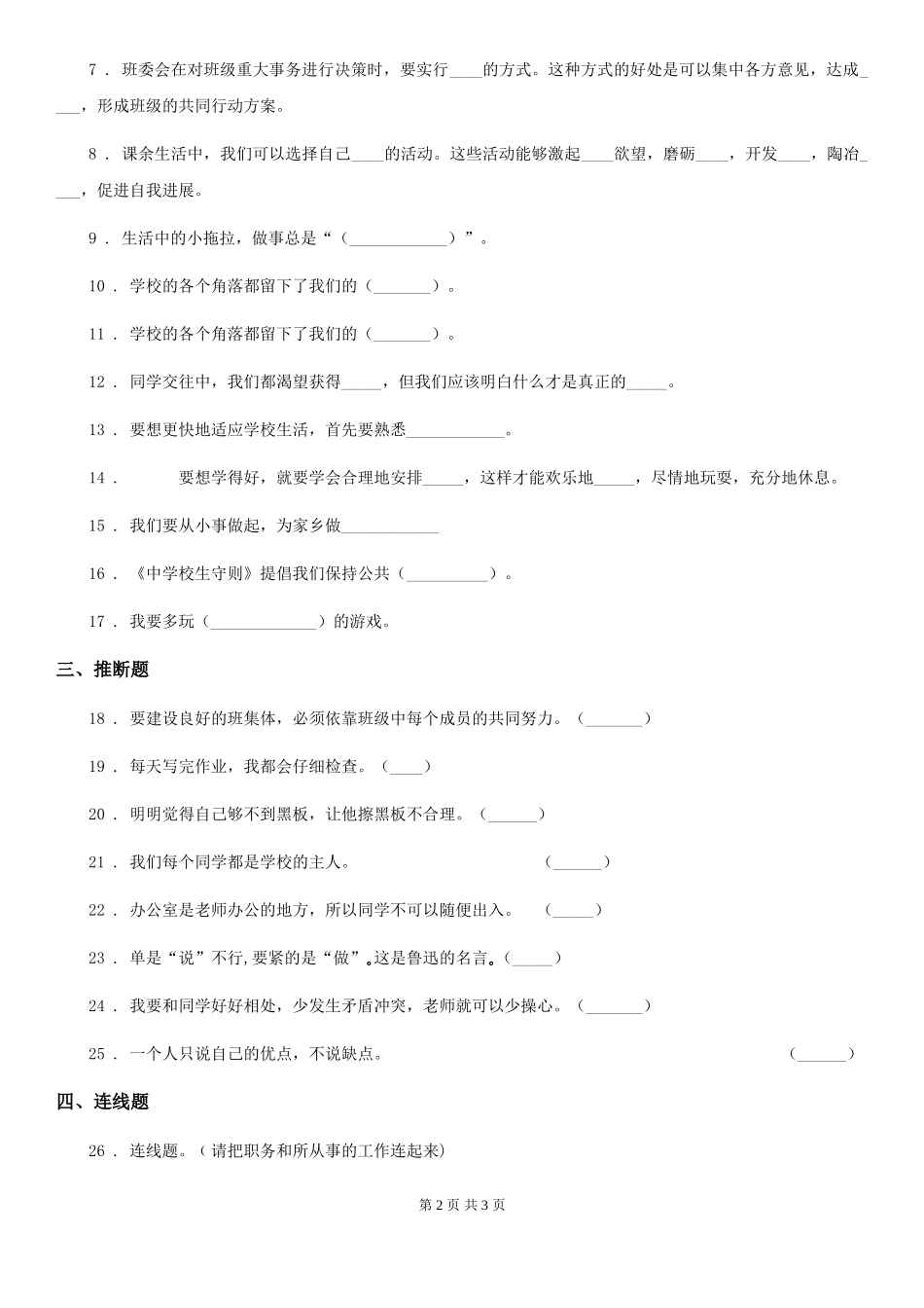 合肥市2024-2024学年度二年级上册第二单元我们的班级第二单元检测题卷_第2页
