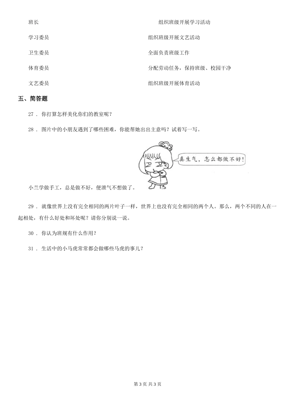 合肥市2024-2024学年度二年级上册第二单元我们的班级第二单元检测题卷_第3页