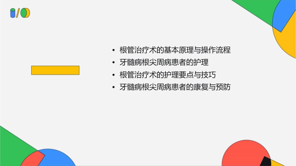 牙髓病根尖周病根管治疗术护理课件_第2页