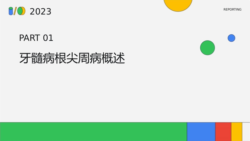 牙髓病根尖周病根管治疗术护理课件_第3页