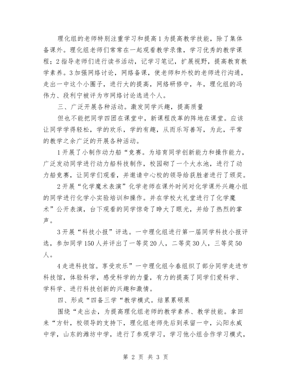 创优秀教学组汇报材料_第2页