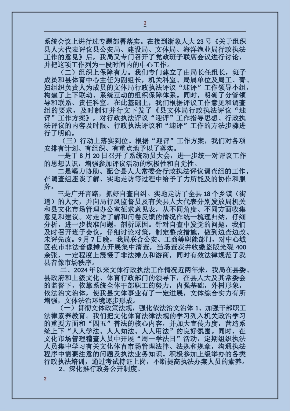 关于开展档案法律法规执法情况自我检查报告_第2页