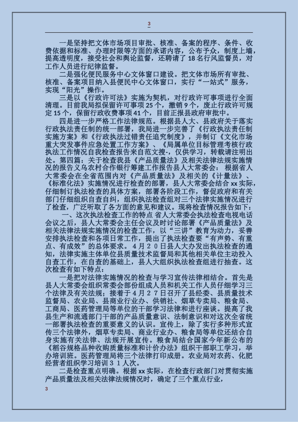 关于开展档案法律法规执法情况自我检查报告_第3页