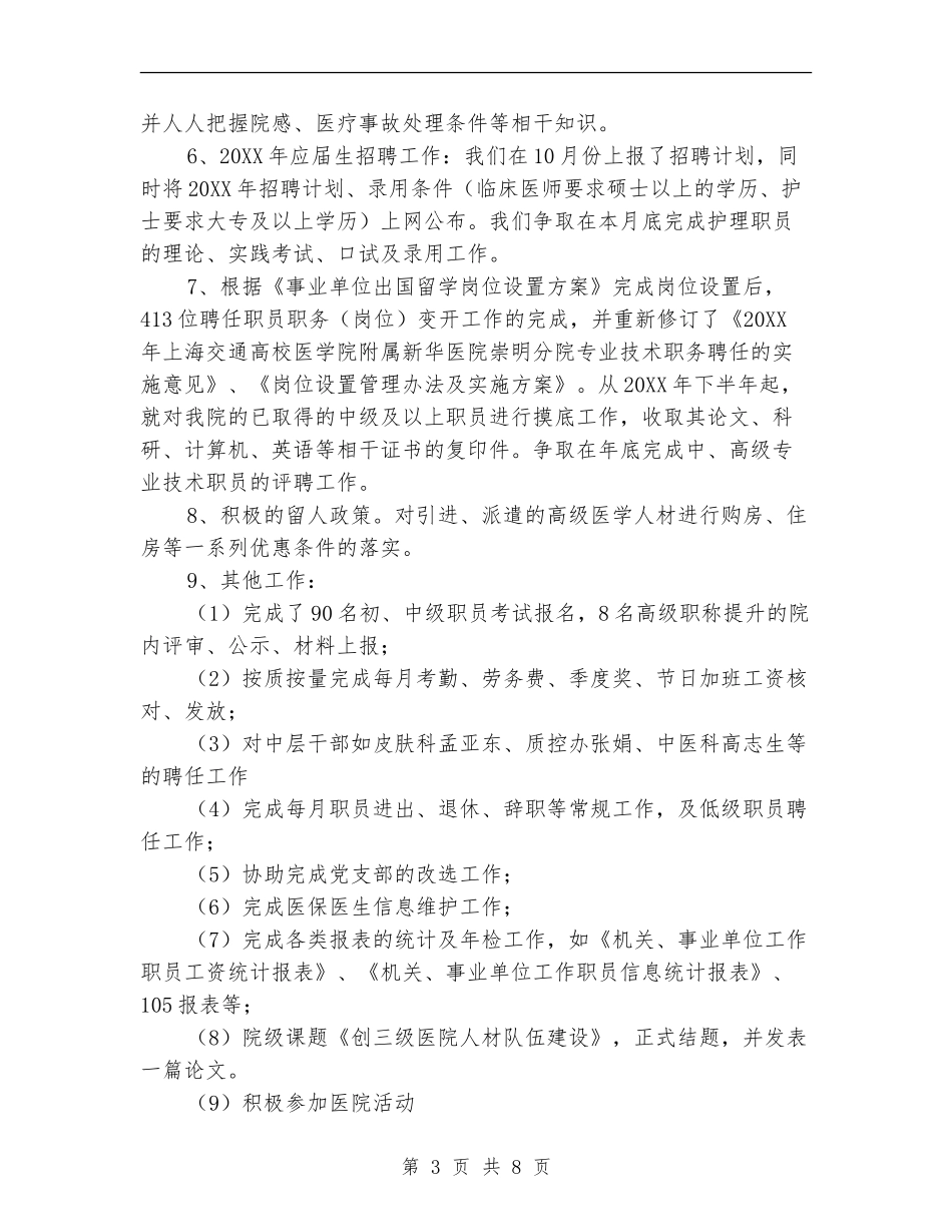 医院人事管理工作总结_第3页
