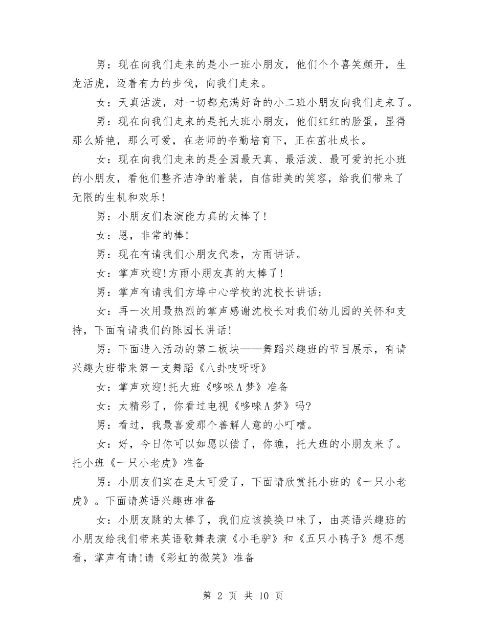 2024年幼儿园元旦主持词与2024年幼儿园元旦汇演演讲稿汇编_第2页