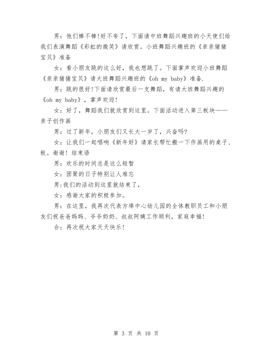 2024年幼儿园元旦主持词与2024年幼儿园元旦汇演演讲稿汇编_第3页
