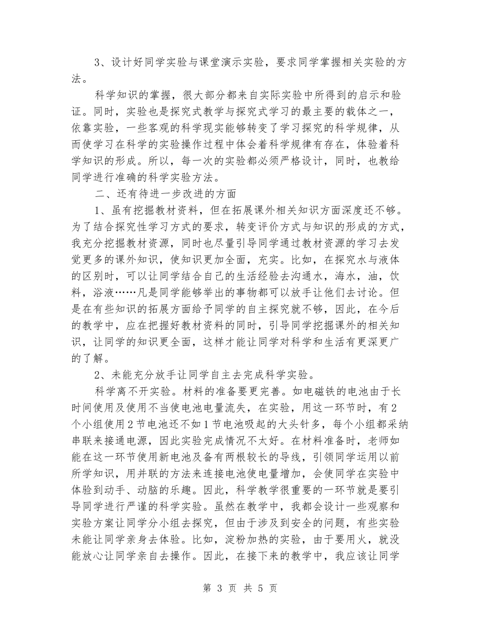 小学科学课堂教学心得体会_第3页