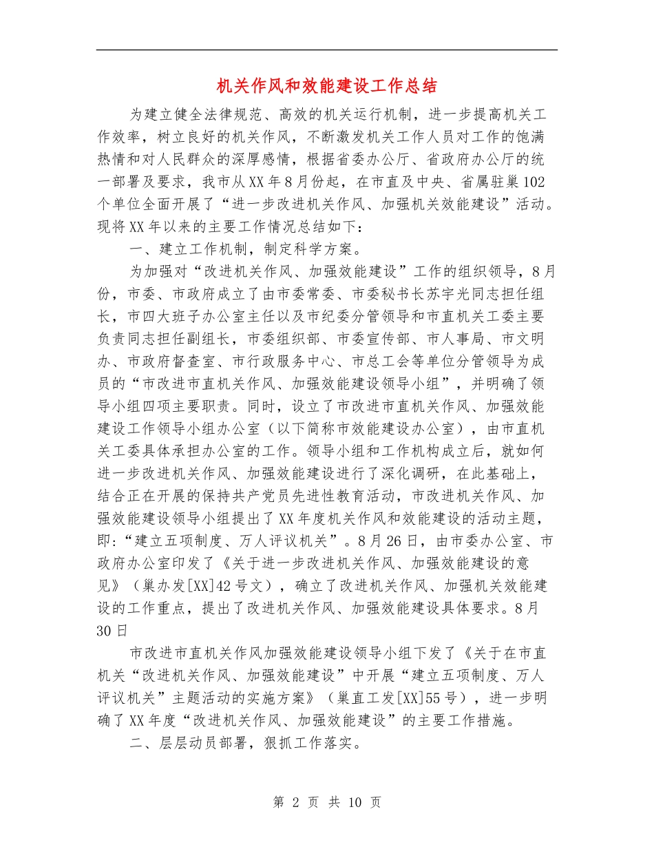 机关作风和效能建设工作总结_第2页