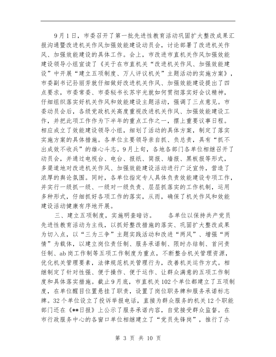 机关作风和效能建设工作总结_第3页