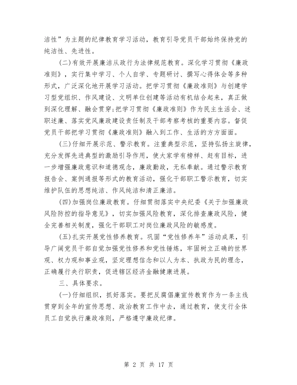 2024银行反腐倡廉工作计划与2024银行大堂经理工作计划汇编_第2页