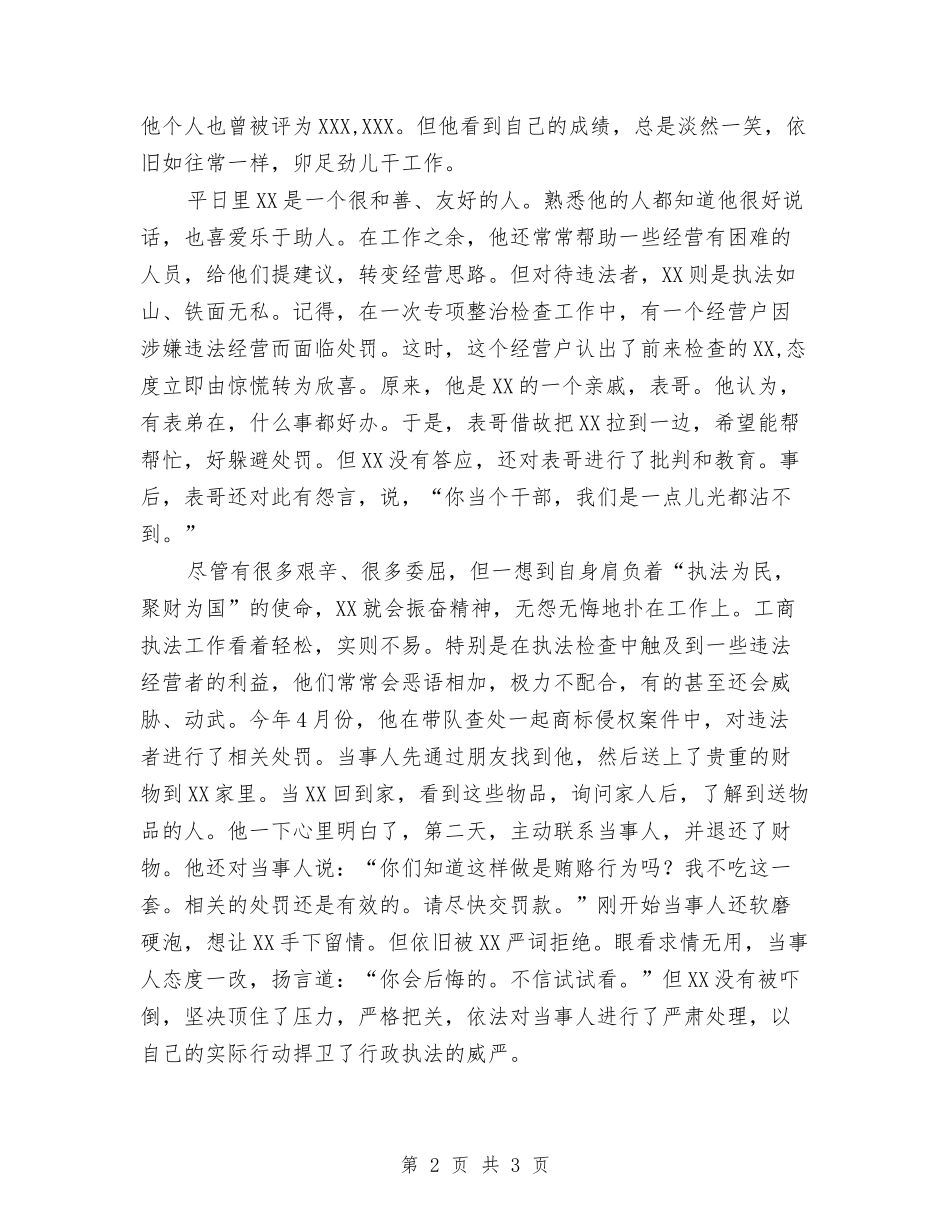 工商工作者先进事迹材料_第2页