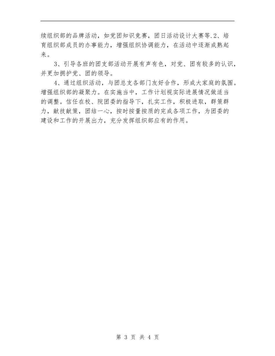 2024年团委组织部工作计划书_第3页