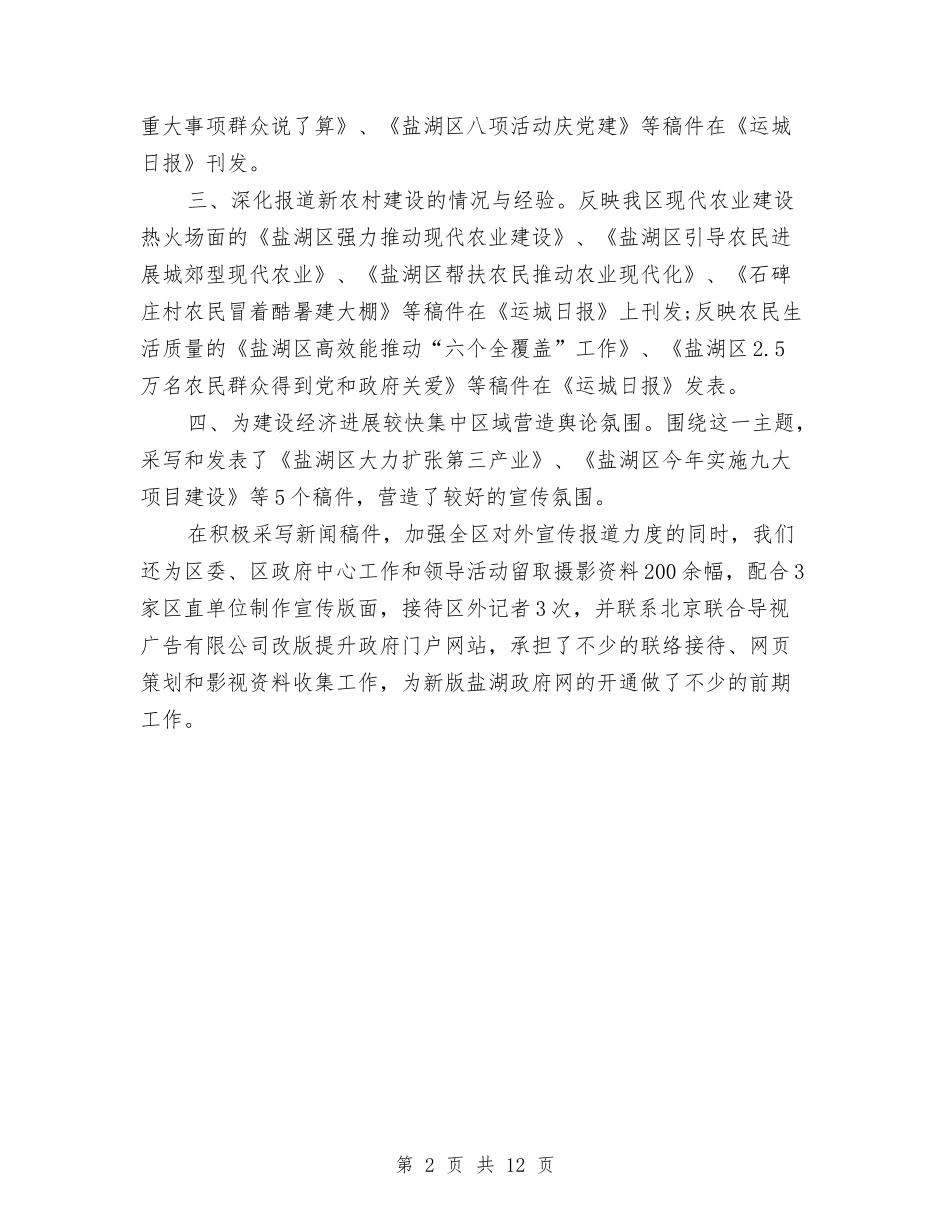2024区委宣传部个人工作总结1与2024区安全生产监管局半年总结及下半年计划汇编_第2页