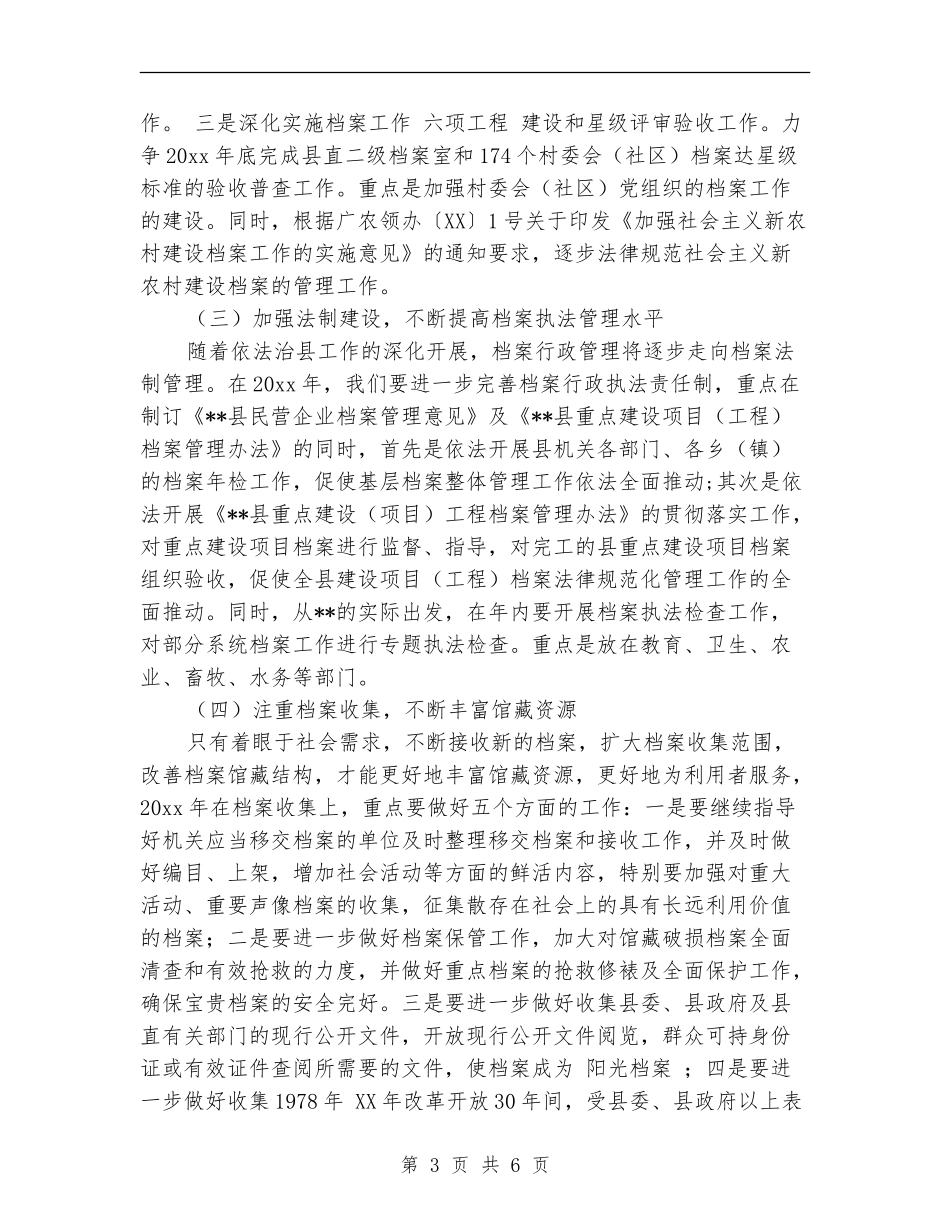 档案局工作计划2024_第3页