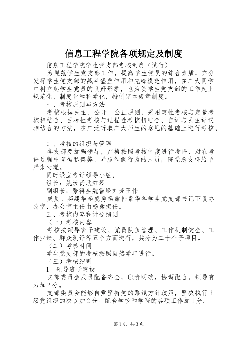 信息工程学院各项规定及规章制度 _第1页