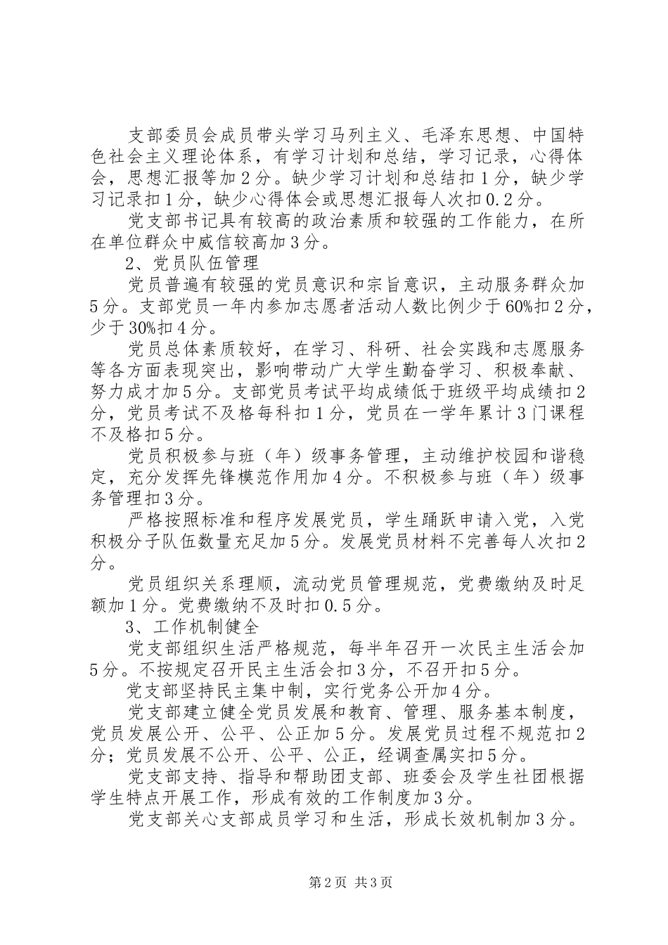 信息工程学院各项规定及规章制度 _第2页