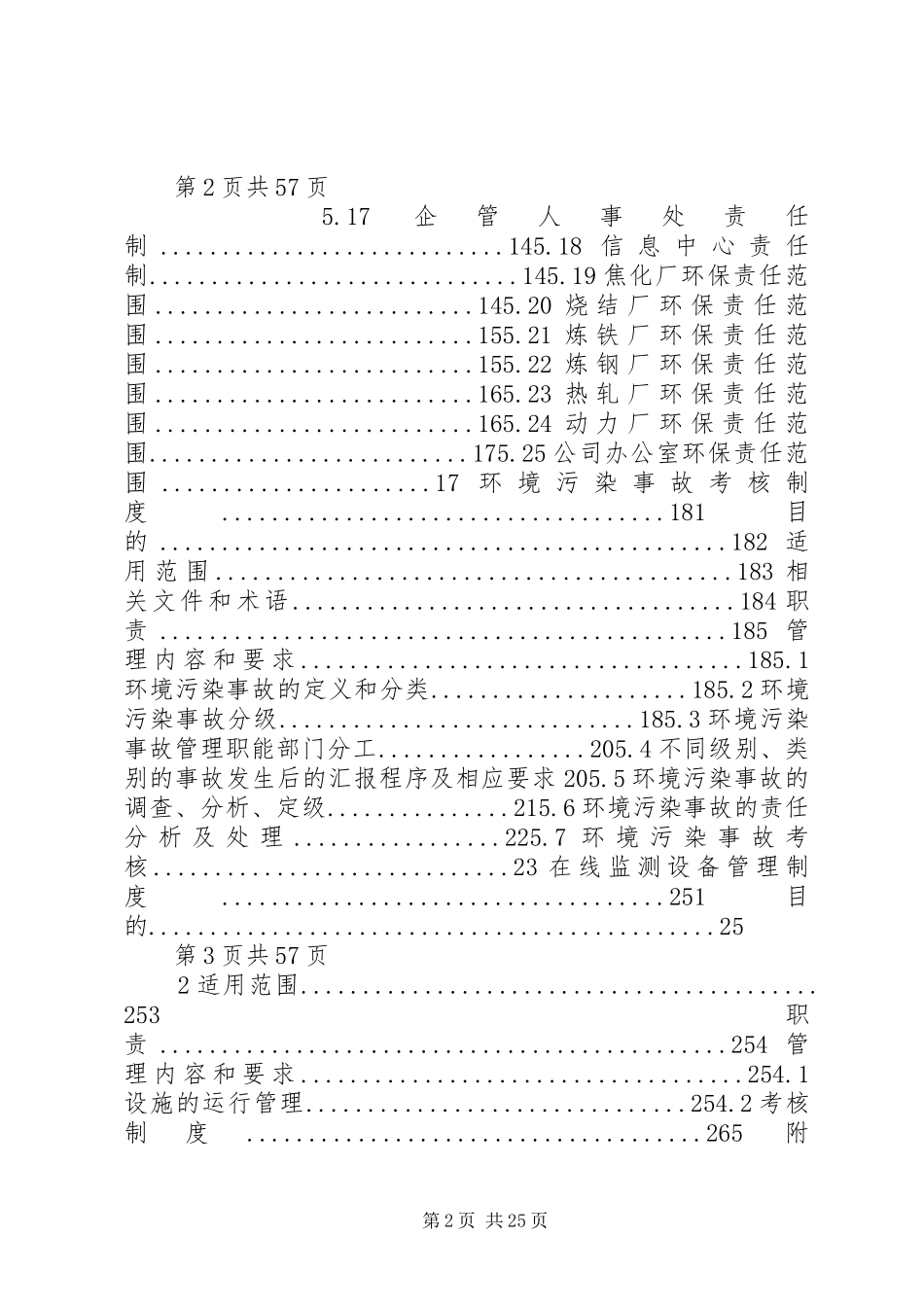 环境管理规章制度汇编(水气声渣固废及管理)_第2页