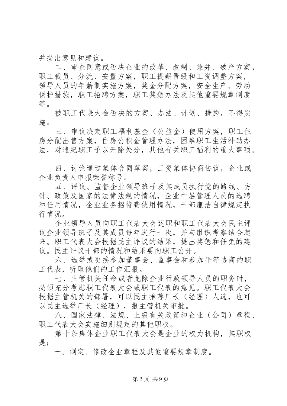 职工代表大会暂行规章制度_第2页