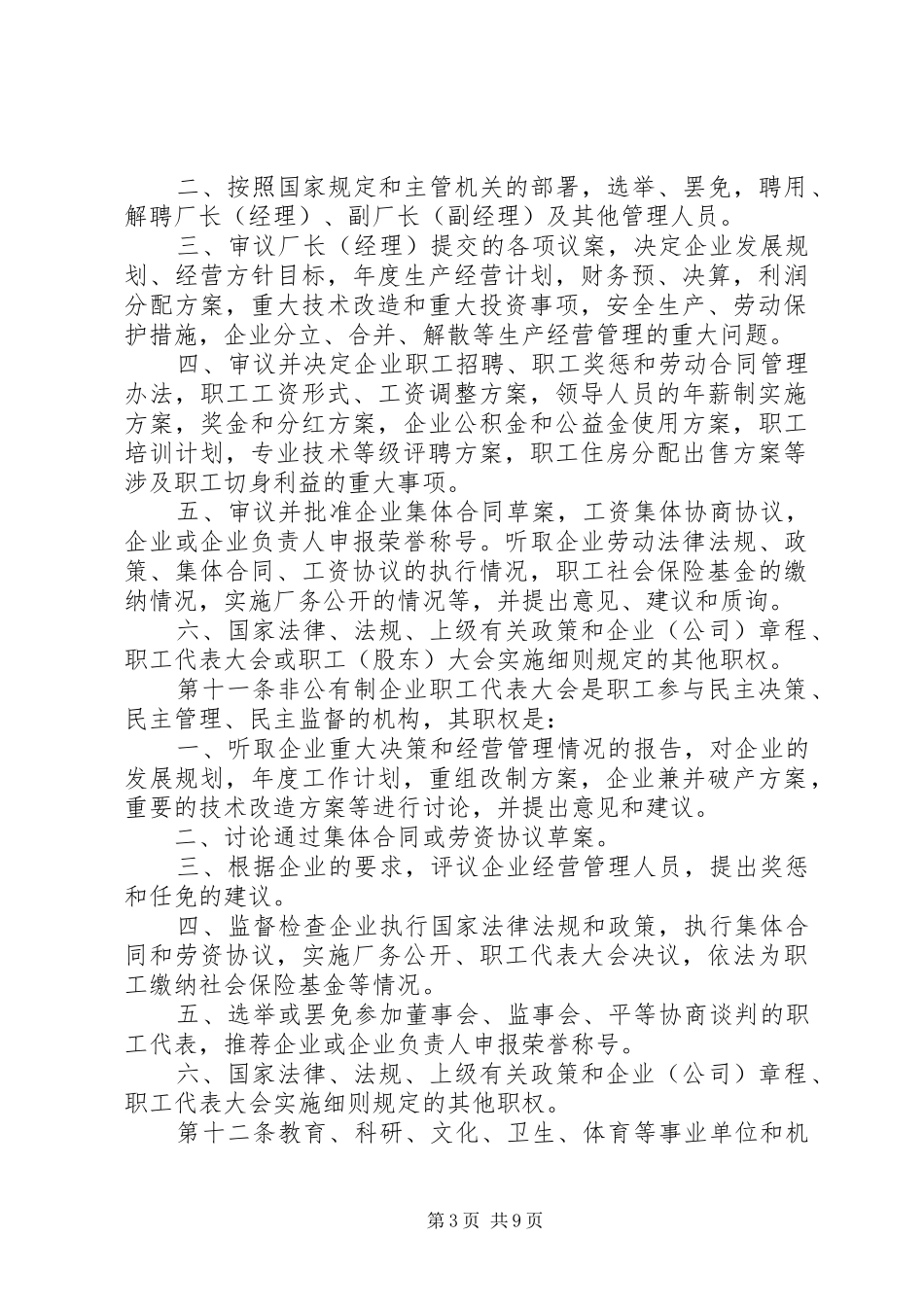 职工代表大会暂行规章制度_第3页