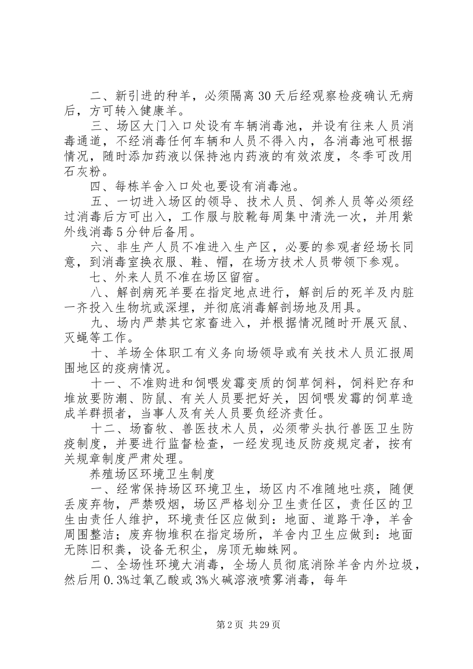养殖场规章规章制度 _第2页